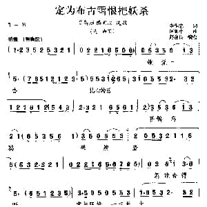 吉剧 定为布古雪恨把妖杀 乌拉婚礼 选段 达海唱 赵金良 李学忠 何新生