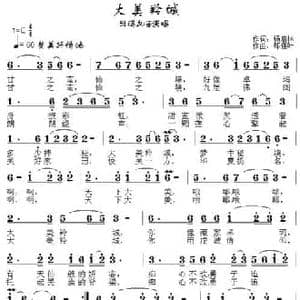 大美羚城_民歌简谱_词曲:杨启林 郑连叶