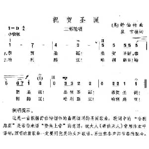 祝贺圣诞_外国歌谱_词曲:裴言