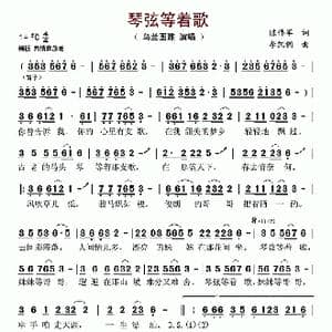琴弦等着歌_歌谱投稿_词曲:陈伟军 李凯稠