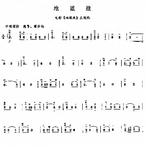 二胡谱 | 地道战 傅庚辰