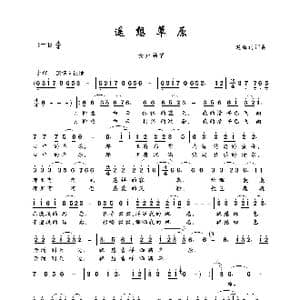 遥想草原_歌曲简谱_词曲:赵海远 赵海远