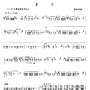 笛子谱 | 喜报 陆春龄