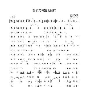 我们又将踏上征程_歌曲简谱_词曲:劳士诚 劳士诚