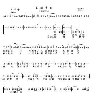 美丽中国_歌谱投稿_词曲:张雁林 姜昊成