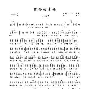 你给的幸福_歌曲简谱_词曲:许晓彬 心怡 李青