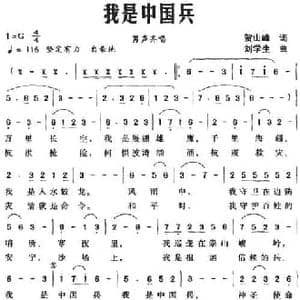 我是中国兵_民歌简谱_词曲:贺山峰 刘学生