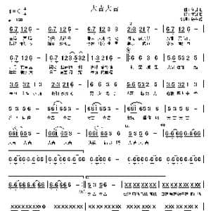 大吉大吉_歌谱投稿_词曲:何沐阳 何沐阳