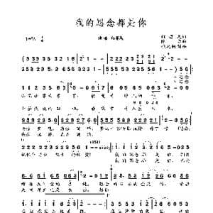我的思念都是你_歌曲简谱_词曲:红蔷薇 陈岩