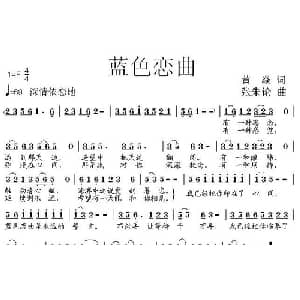 蓝色恋曲_通俗唱法乐谱_词曲:黄焱 张朱论