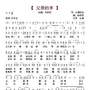 父亲的手_歌曲简谱_词曲:京湘婷韵 韩婷婷