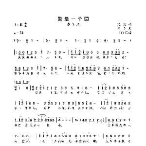 爱是一个圆_歌曲简谱_词曲:娃娃 郭子