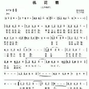 桃花扇_民歌简谱_词曲:陈道斌 吴小平