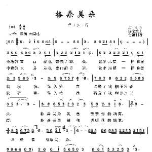 草原歌曲100首:格桑梅朵_歌曲简谱_词曲:车行 饶荣发