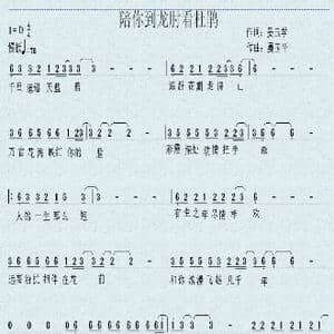 陪你到龙肘看杜鹃_歌谱投稿_词曲:晏玉学 晏玉平