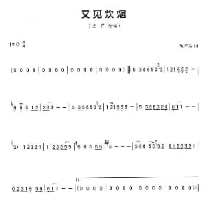 葫芦丝谱 | 又见炊烟 海沼实