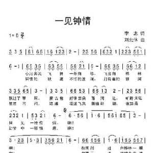 一见钟情_民歌简谱_词曲:李志 刘北休