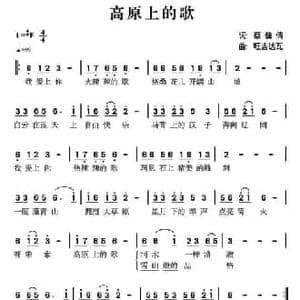 高原上的歌_民歌简谱_词曲:蔡佳倩 旺吉达瓦