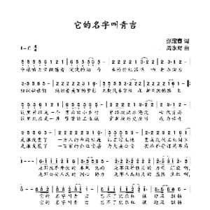 它的名字叫青吉_歌曲简谱_词曲:张定春 周永财
