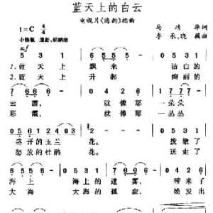蓝天上的白云_民歌简谱_词曲:马婧华 季承 晓藕