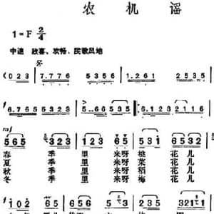 农机谣_民歌简谱_词曲:刘钦明 胡俊成