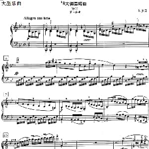 钢琴教程第七级 大型乐曲 钢琴谱 贝多芬