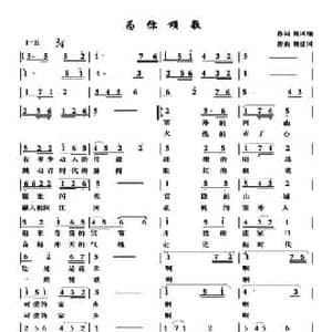 为你颂歌_民歌简谱_词曲:魏凤祥 魏建国