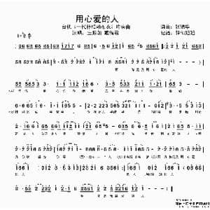 用心爱的人_歌谱投稿_词曲:张锦华 张锦华