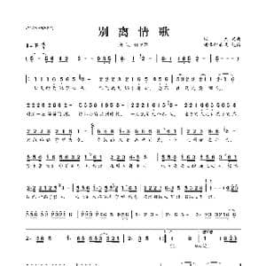 ​别离情歌_歌曲简谱_词曲:阚杰 阚杰