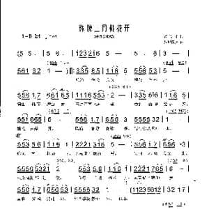 你像三月桃花开_歌曲简谱_词曲:罗皓予 凡间精灵