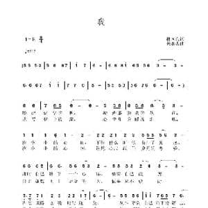 我_歌曲简谱_词曲:孙国良 黄永杰