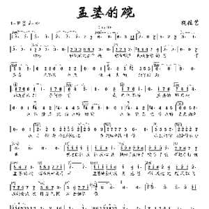 孟婆的碗_歌谱投稿_词曲:穆真 穆真