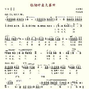 银锄开出大寨田_歌谱投稿_词曲:刘钦明 改词 胡俊成