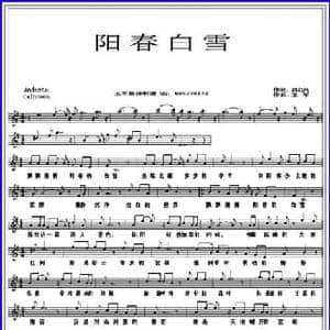 阳春白雪_民歌简谱_词曲:西北风 王军