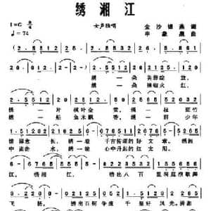 绣湘江_民歌简谱_词曲:金沙 银燕 申象泉
