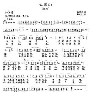 云顶山_民歌简谱_词曲:冯增清 冯世全