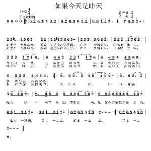 如果今天是昨天_歌曲简谱_词曲:肖青林 姜振