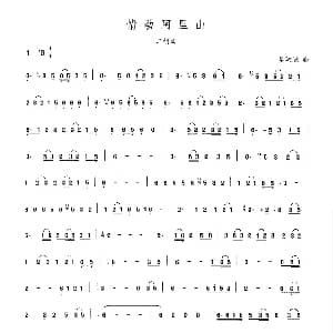 二胡谱 | 情动阿里山 晏敏敏