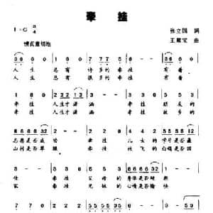 牵挂_民歌简谱_词曲:张立国 王聚宝