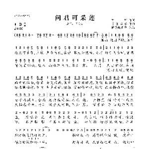 问君可采莲_歌曲简谱_词曲:微醉 寻雾启示