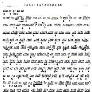 上天台 王离了龙书案好言奉敬_歌谱投稿