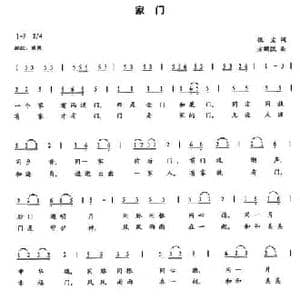 家门_民歌简谱_词曲:微尘 方鹏凯