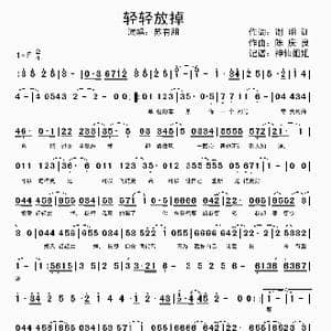 轻轻放掉_歌谱投稿_词曲:谢明训 陈庆良