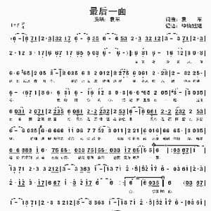 最后一面_歌谱投稿_词曲:袁军 袁军