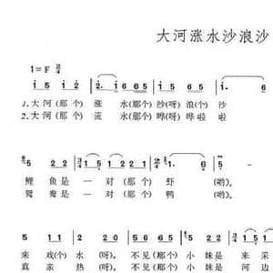 大河涨水沙浪沙_民歌简谱