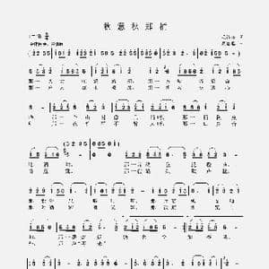 秋意秋那桶_歌谱投稿_词曲:毛诗奇 聂思聪