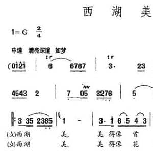 西湖美_民歌简谱_词曲:施子江 丁献芝