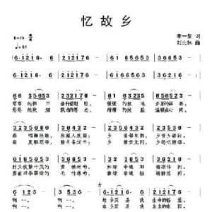 忆故乡_民歌简谱_词曲:李一泉 刘北休