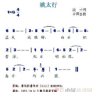眺太行_歌谱投稿_词曲:凌云 李国喜