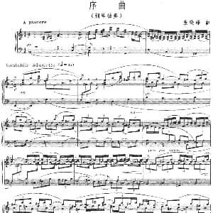 序曲 钢琴谱 张晓峰